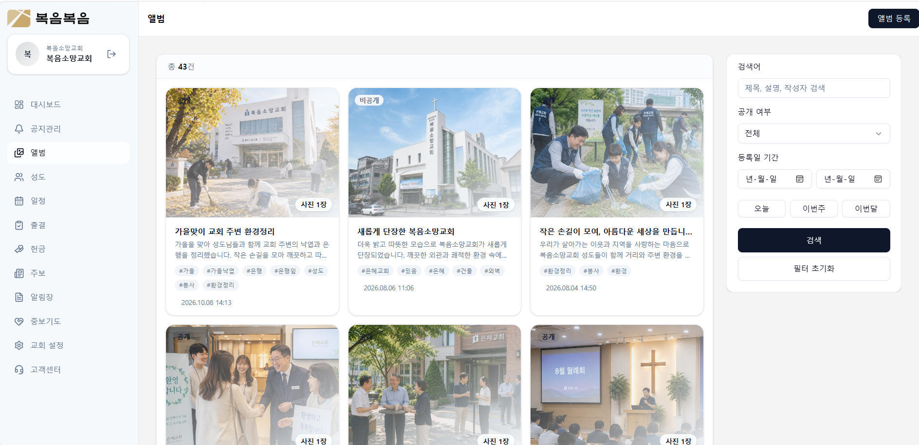 복음복음 관리자 앨범 화면