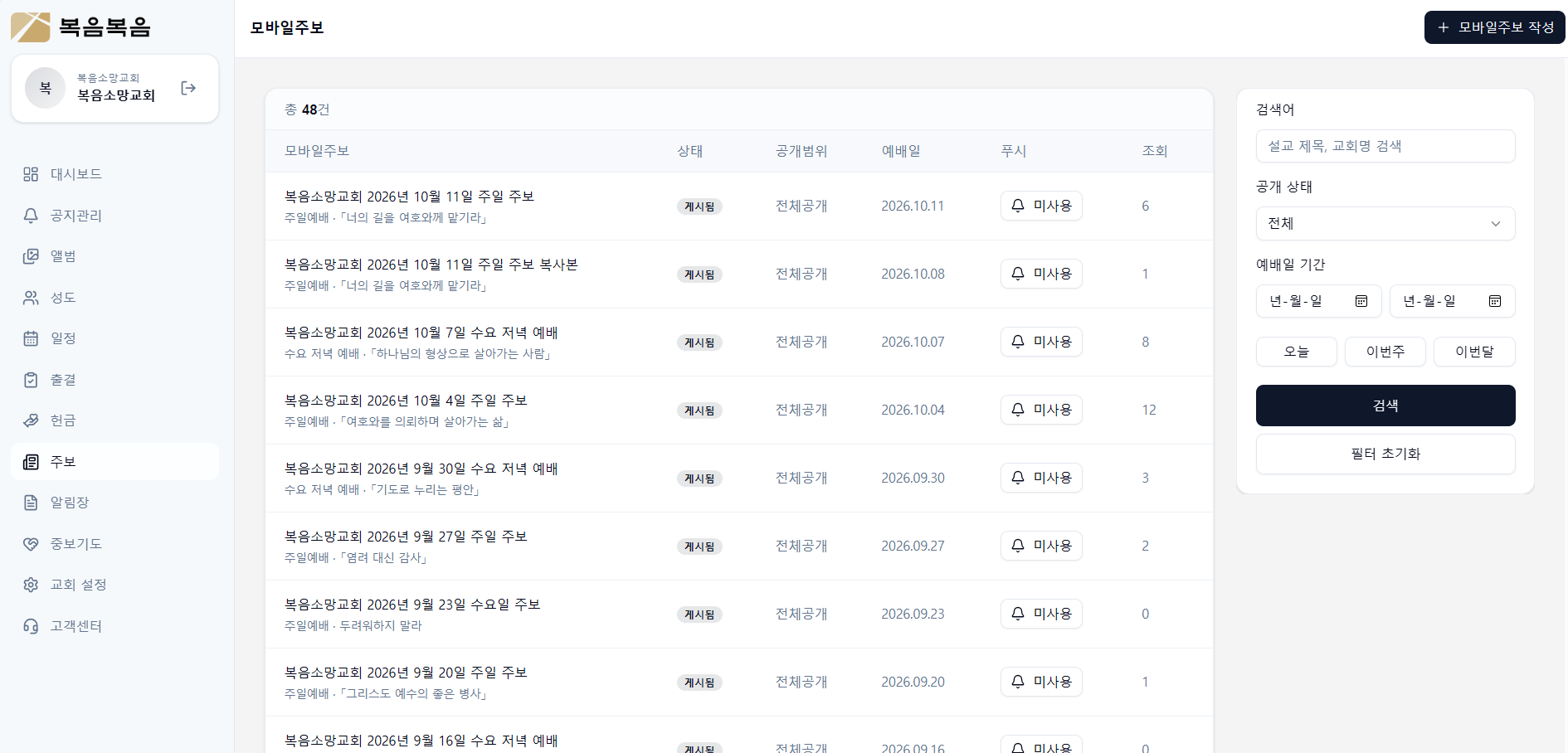 복음복음 관리자 일정 관리 화면