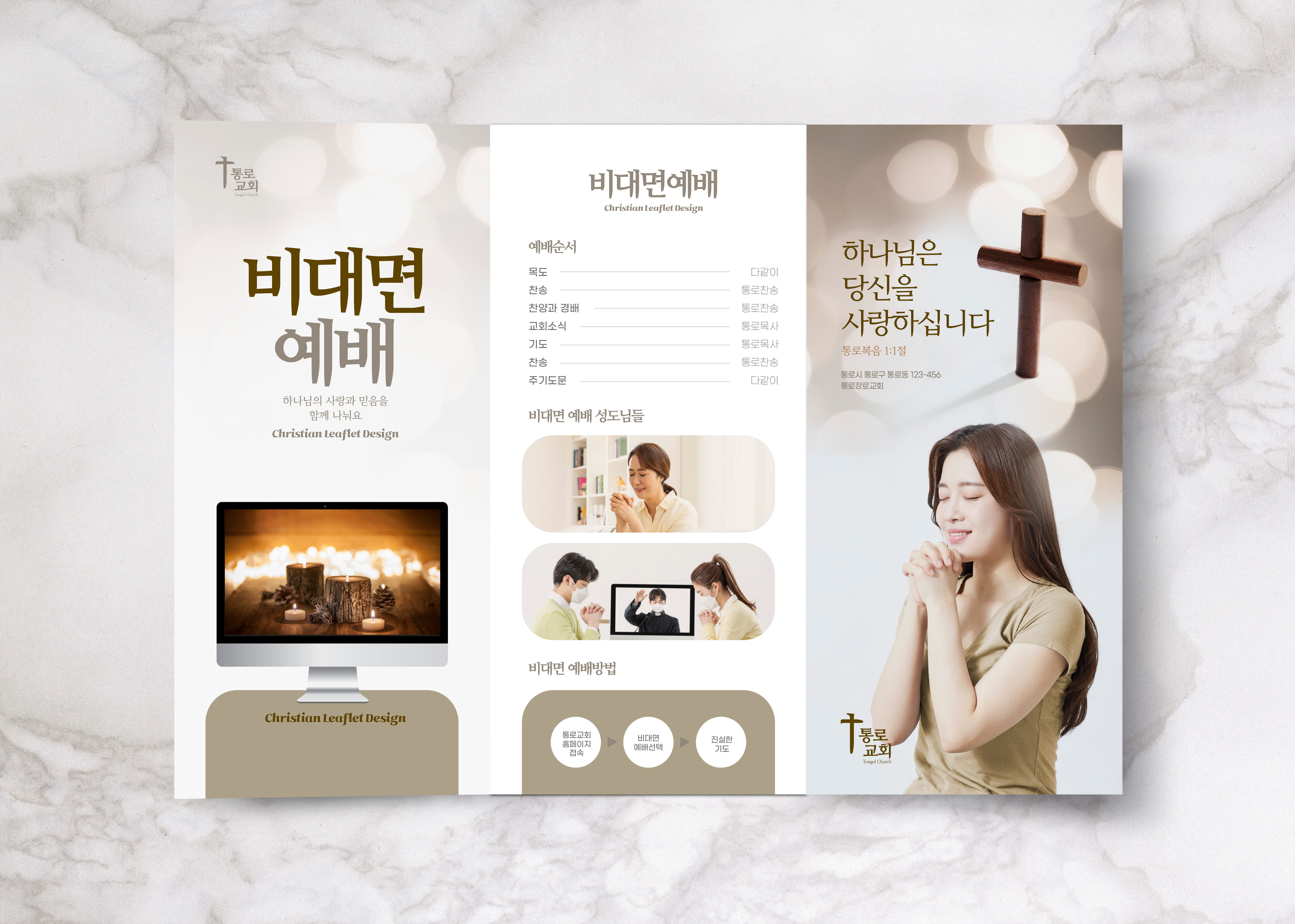 기존 종이 주보 예시