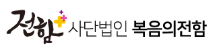 복음의전함